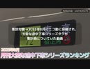 月刊大変な途中下車シリーズランキング 2023年8月号
