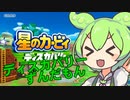 【星のカービィ ディスカバリー】ディスカバリーずんだもん【VOICEVOX実況プレイ】