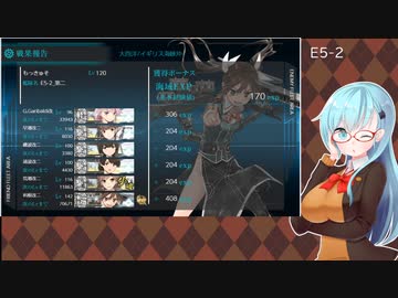 【艦これ】E5甲-2