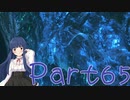 【ゆっくり実況】　ふぁいなるふぁんたじー１６！ -65　【雪美ちゃん家のゲーム部屋】