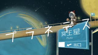 【歌コレ23秋ルーキー】プラネテス／seiza【歌ってみた】-Reo