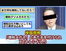 【悲報】岸田首相、「増税メガネ」とあだ名を付けられX(twitter)でトレンド入り【2ch】【ゆっくり】