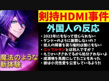剣持刀也HDMI事件、海外の反応まとめ【にじさんじ/4chan】
