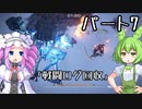 【アーマードコア６】シリーズ初見ずんだもん初めてACに乗る！パート7【VOICEVOX】