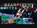 スターフィールド　ゆっくり実況プレイ　06　オールドネイバーフッド　金星へ
