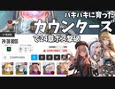 【NIKKE】バキバキに育ったカウンターズで24章ボスを撃破【ゆっくり実況】