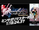 【更新】ミンサガリマスターRTA グレイ 1:18:24.37【グリッチなし】
