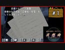 #1 赤川次郎ミステリー 夜想曲 本に招かれた殺人 【女性実況】【DS】