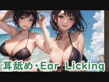 【奥耳舐めASMR、睡眠・作業用】おっぱいチャンに耳舐めされてると思っちゃう耳舐め？
