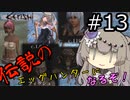 【Kenshi】 伝説のエッグハンターになるぞ！ #13 【冥鳴ひまり実況】