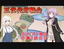 【VOICEROID実況】ポケモンBW対戦　ポケリンピック②【結月ゆかり・紲星あかり】