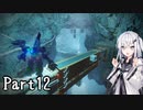 にわかレイヴンアリアルさんのACⅥ初見実況Part12