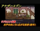 アナザーエデン　井戸の向こうに広がる世界（前半）　サブクエスト攻略　＃６３　【アナデン】