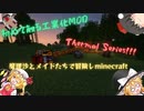 【Minecraft】魔理沙とメイドたちで冒険しminecraft　part2【ゆっくり実況】
