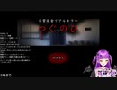 ホラーに慣れるためにつぐのひの世界を歩く【新人Vtuber】