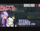 【BIOHAZARD RE:4】ゆかりさん、バイオRE4で武器を愛でる #25