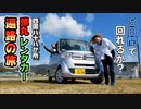 乃万遍路・前編