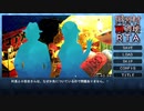 【馬鹿ゲー実況】最速でホラゲの祠を破壊するＲＴＡ【part.2】（完結）