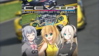 CeVIO Motorsports Radio #155