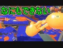 【日刊スプラトゥーン3】ランキング入りを目指すダイナモ使いのXマッチ実況プレイSeason4-2【Xパワー2511ガチヤグラ】