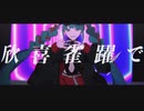 【ﾏｸﾞ・ﾛ・ﾁｬﾝ】king妃jack躍【歌ってみた】