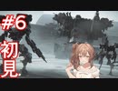 【AC6】さとうささらとコーラル探し初見part6【アーマードコア6】