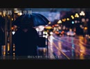 藤井風 (Fujii Kaze) - 旅路 Covered by ポストサークル (postcircle)