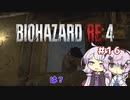 【バイオハザードRE4】初見ハードコアで挑むフィーちゃん　part16