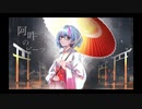 【歌コレ2023秋ルーキー】阿吽のビーツ/曇音ルカ