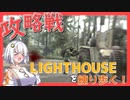 【EFT】# 152　1レイドで同時に6つのタスクをこなす為にライトハウスへ突撃！【タルコフ/紲星あかり】