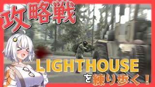 【EFT】# 152　1レイドで同時に6つのタスクをこなす為にライトハウスへ突撃！【タルコフ/紲星あかり】