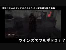 首括リスカの生配信選り抜き動画　「ツインズでフルボッコ！？」