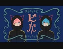 【歌コレ23秋ルーキー】ビーバー／すりぃ【歌ってみた】-Reo