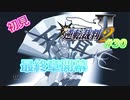 令和の逆転裁判2 Part 30