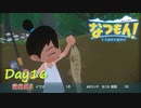 【プレイ動画】演出家就任【なつもん！part16前編】