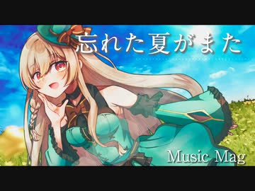 【歌コレ2023秋ルーキー】忘れた夏がまた covered by 歌玻まいろ