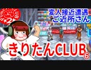 きりたんクラブ６【PUNCH CLUB２】