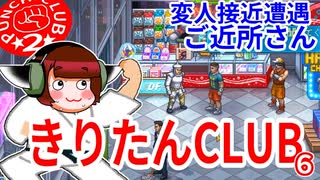 きりたんクラブ６【PUNCH CLUB２】