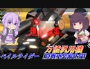【バトオペ2】東北きりたんと福岡νガンダムガチャ【ペイルライダー［陸戦重装備仕様］Lv1】【VOICEROID実況】
