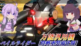 【バトオペ2】東北きりたんと福岡νガンダムガチャ【ペイルライダー［陸戦重装備仕様］Lv1】【VOICEROID実況】