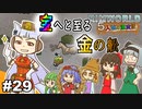 【ゆっくり実況】#29五人娘の漂流記【RIMWORLD】