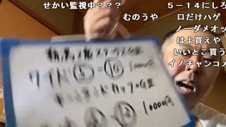 【イノシシ】皆様ーこんにちはーパチ3万負け競馬で勝負！。2023年8月27日