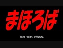 まほろば