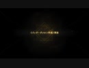 『FF16』を104ミリも知らない俺が実況プレイ