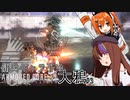 【AC6】傭兵ギャラ子は大鴉 #3【ギャラ子・足立レイ実況プレイ】
