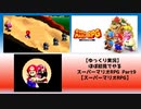 【ゆっくり実況】ほぼ初見でやるスーパーマリオRPG Part9【スーパーマリオRPG】