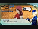 青春コンプレックスな【ペルソナ3ポータブル 実況】#40 ～ 湯けむりブフダイン旅行 ～