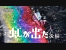 僕らのスペクトラ (レインボー光輪ver)