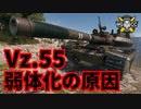 【WoT:Vz. 55】ゆっくり実況でおくる戦車戦Part1480 byアラモンド