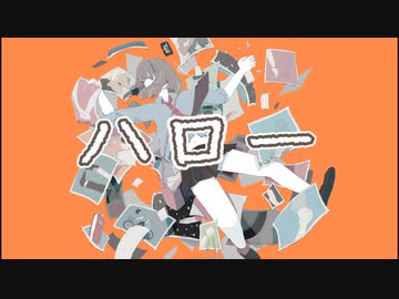 ハロー/ 天瀬ふるひと feat.可不